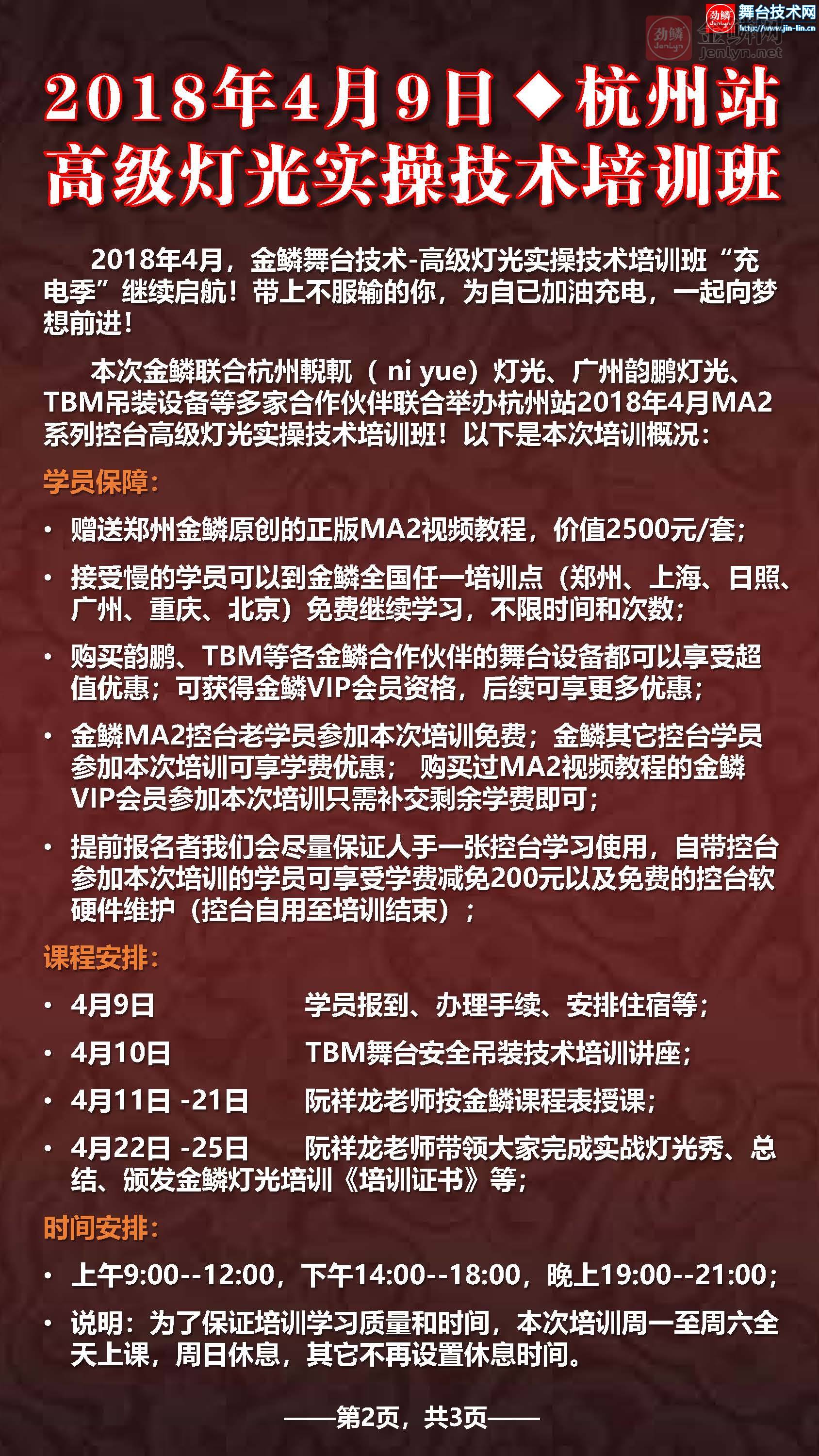 2018-4-9杭州MA2培训_页面_2.jpg