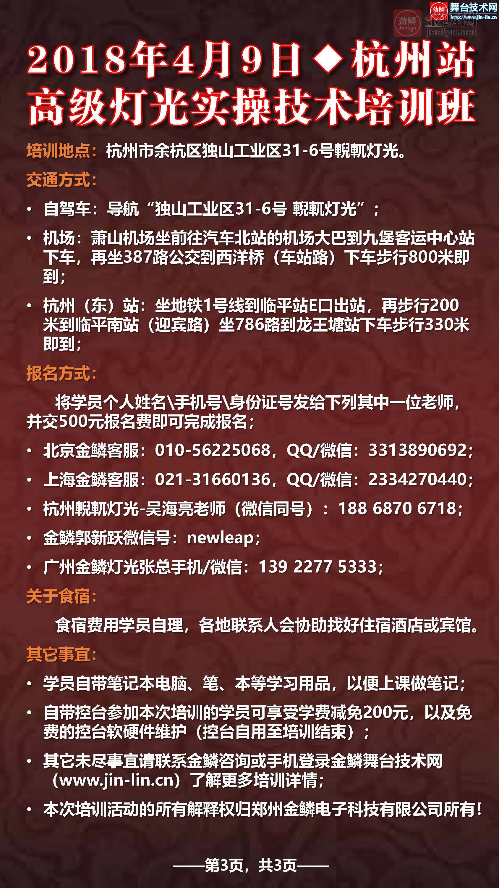 2018-4-9杭州MA2培训_页面_3.jpg