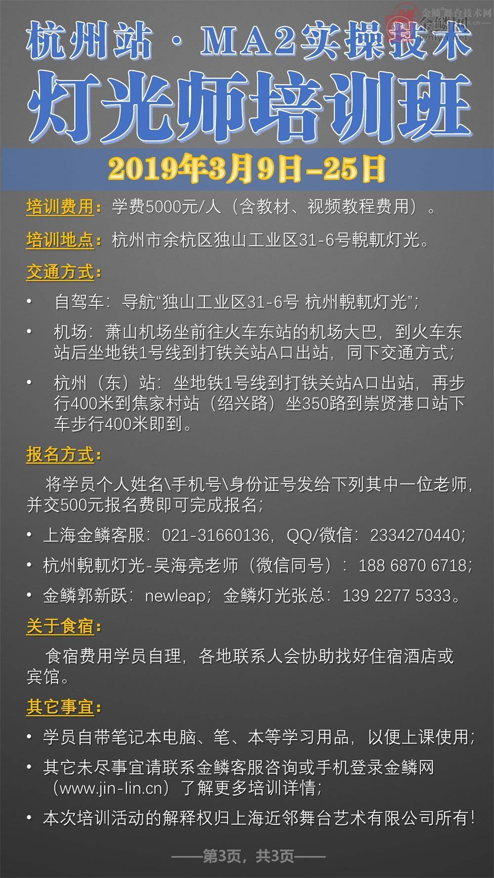 2018第二次杭州培训_页面_3.jpg