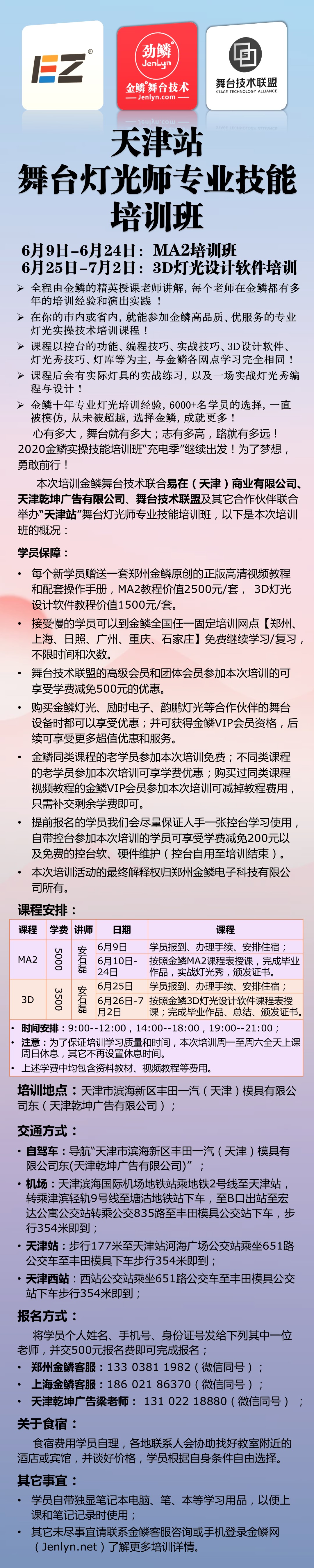 20200609天津站培训.JPG
