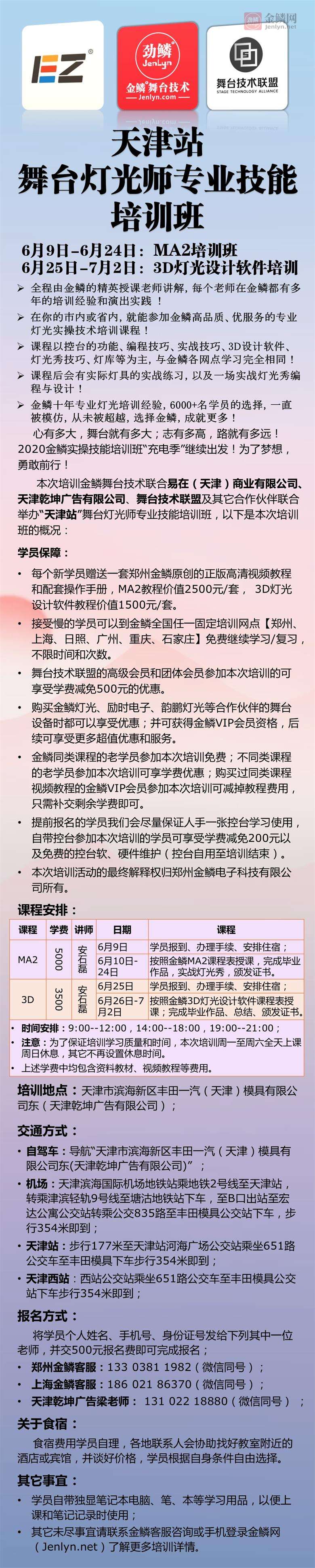 20200609天津站培训1.jpg