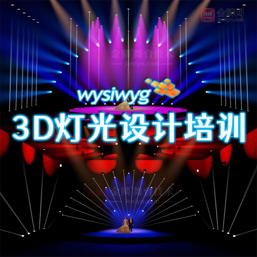 3D灯光设计软件培训班 (2).jpg