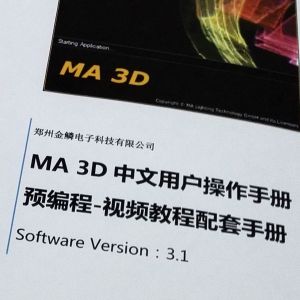 [金鳞原创] MA3D中文用户操作手册-预编程-离线编程配套手册